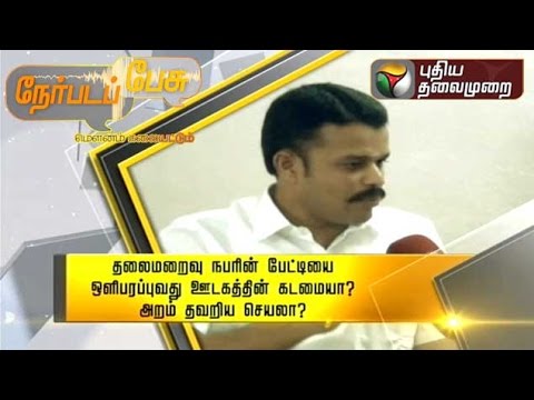 Nerpada Pesu (05/10/2015) | Puthiyathalaimurai TV