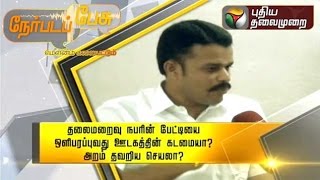 Nerpada Pesu (05/10/2015) | Puthiyathalaimurai TV