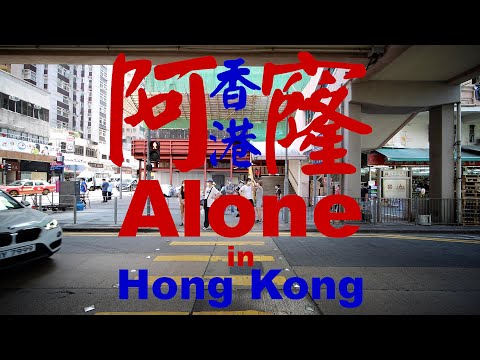 [4K estéreo] Excursão a pé pelo North Point Tong Shui Road Pier em Hong Kong (slowtv)