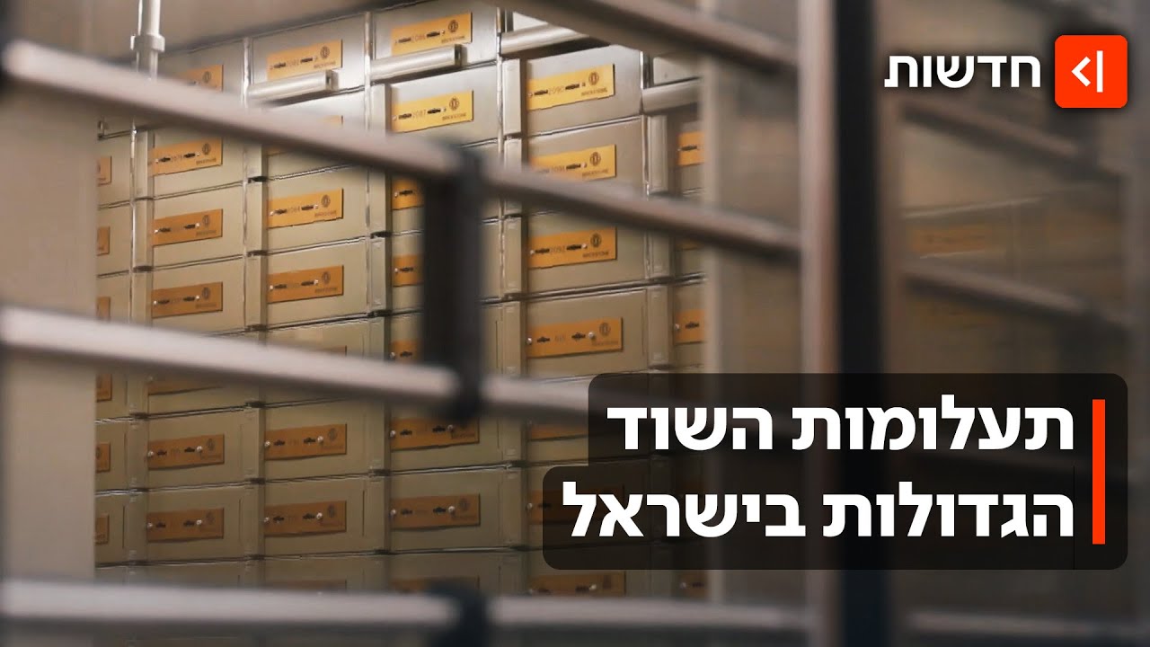 לא רק בלובר: חזרה למקרי השוד והפריצות שהסעירו את המדינה