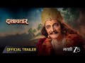 Dashavatar Official Trailer Dilip Mahesh Siddharth Abhinay Priyadarshini I Watch Now On ZEE5