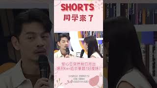 Download lagu 同學來了課後篇🔍安心亞突然脫口而出~爆阿Ken追求事蹟?好曖昧!@同學來了StudentsComing mp3 Download lagu 同學來了課後篇🔍安心亞突然脫口而出~爆阿Ken追求事蹟?好曖昧!@同學來了StudentsComing mp3
