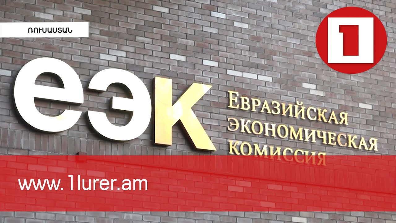 Ագրոարդյունաբերության, դեղամիջոցների համատեղ արտադրության և այլ կարևոր ծրագրեր՝ ԵԱՏՄ երկրների համար