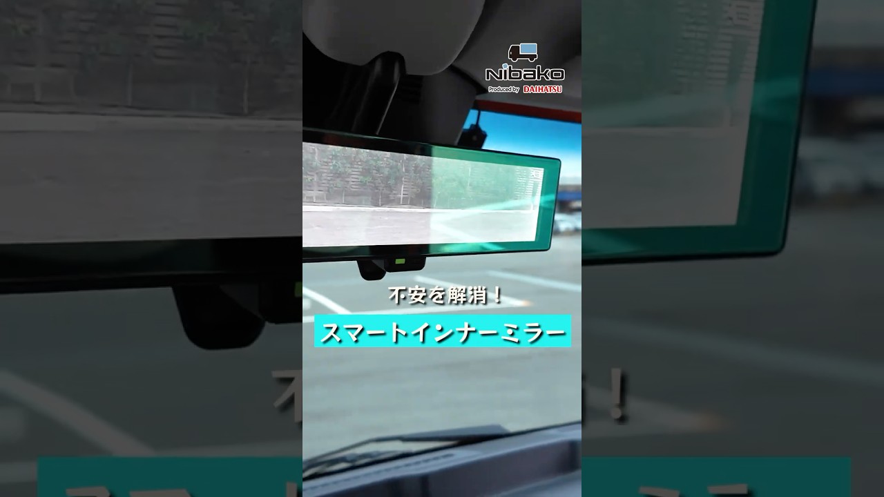 Nibakoって後ろが見えにくくない？そんな時はこれ！　#nibako #ニバコ #ダイハツ #移動販売車