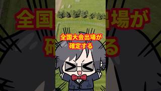 部活を作っただけで全国大会に行った高校生