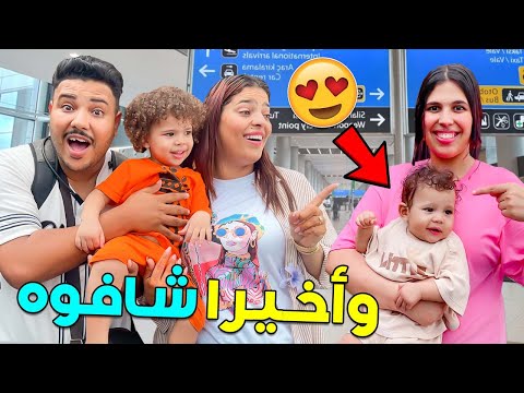 وأخيرا..‼️عائلة العزاوي جاو عندنا لتركيا😱شافوا بيبي أمجد لأول مرة😨(مؤثر🥹❤️)