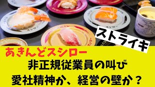 スシロー新上げストライキ