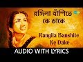 Rangila Banshite Ke Dake with lyrics | Lata Mangeshkar | Sur Jetha Chiradin Rabe Volume 2 | HD Song