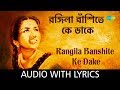 Rangila Banshite Ke Dake With Lyrics Lata Mangeshkar Sur Jetha Chiradin Rabe Volume 2 HD Song