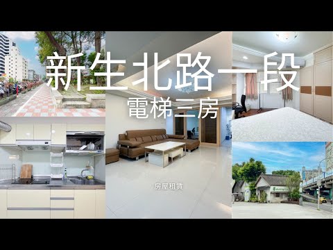 🏆忠孝新生MRT華山●可同事朋友合租●三衛浴 - Image 1