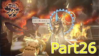 天穂のサクナヒメ実況　Part26