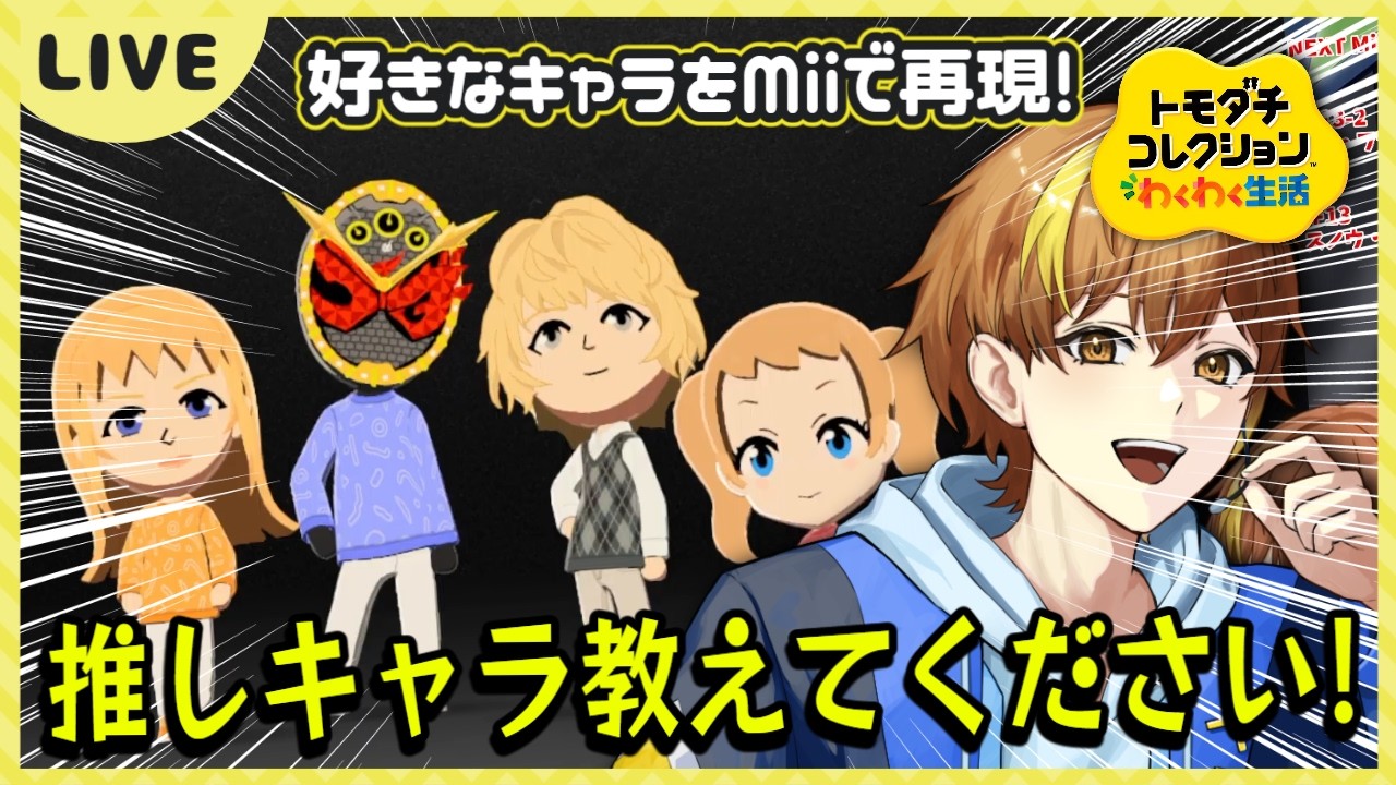 【トモコレ】キャラリク今日も頑張るぞ!島も改良したい!9日目【トモダチコレクションわくわく生活】【Switch】