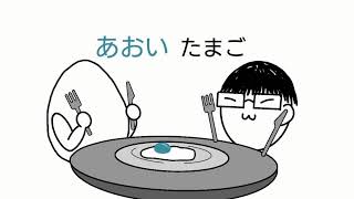 #6 [らじお] あおいたまごらじお しーずんご！