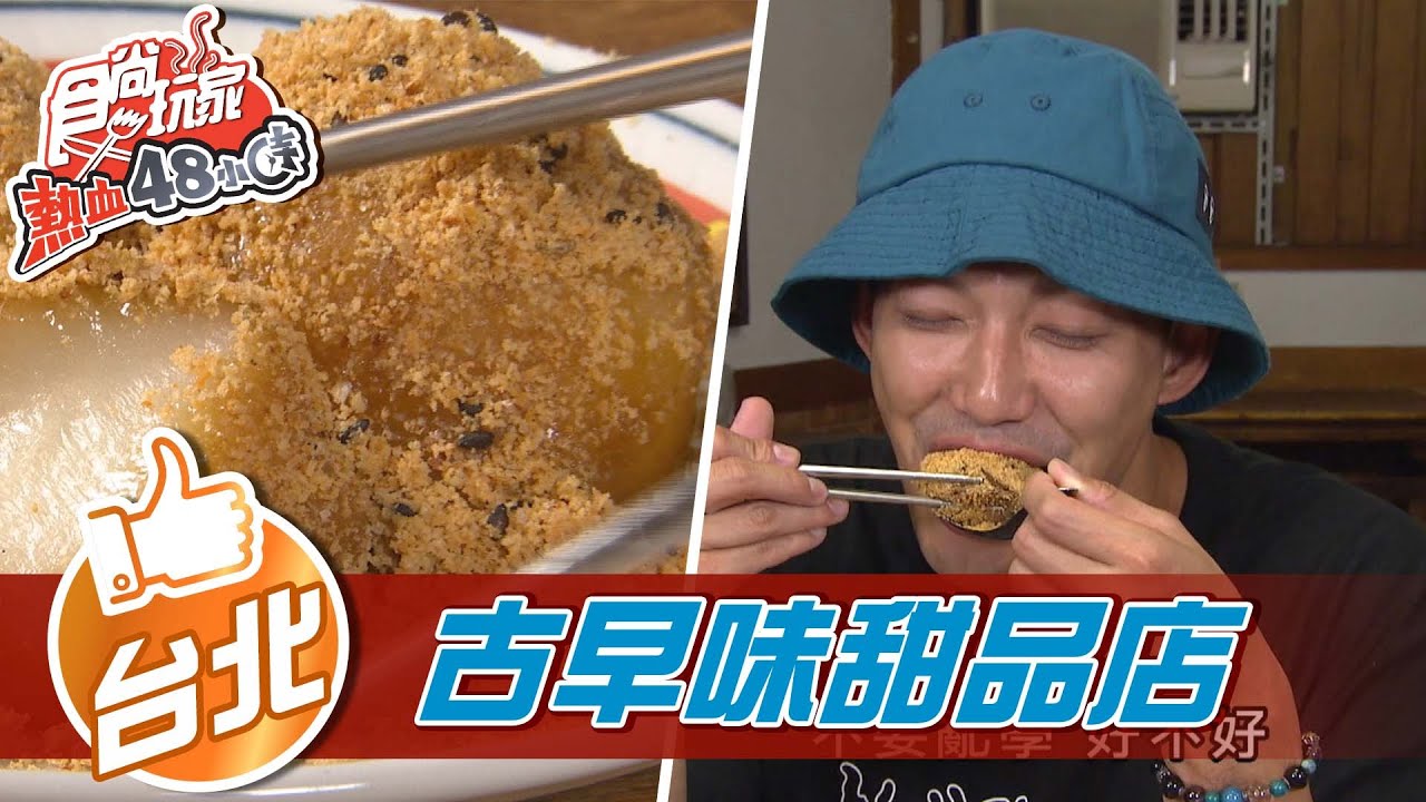 男神鳳小岳激推!暖心系甜品「黑糖燒麻糬」、古早花生湯夯爆