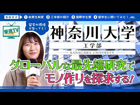 コンピュータ理工学科 【神奈川大学工学部】化学の力でモノ作り!!｜人との繋がりで成長できる大学