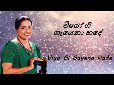 Neela Wickramasinghe - Viyo Gi Gayena Hade - වියෝ ගී ගැයෙනා හදේ