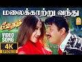 Malai Kaatru 4K Video Song மலைக்காற்று வந்து Vedham Arjun Sakshi Vin