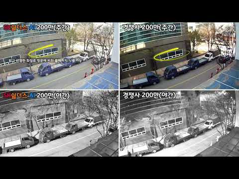 뷰가드 비교영상 (ADT캡스 VS 타사)