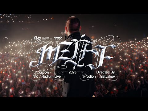 mzlff – VK STADIUM LIVE @ MOSCOW 10.05.2025 (feat. Слава КПСС, СТИНТ, STED.D, Канги, ИЗТОЛПЫ, КСХ)