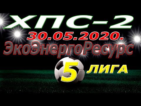ХПС 2  -  Эко Энерго Ресурс.30. 05. 2020.