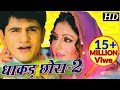 DHAKAD CHHORA 2 धाकड़ छोरा 2 Uttar Kumar Suman Negi Full Haryanvi Film
