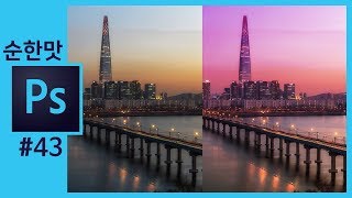 📘[포토샵강의] 인스타느낌 감성사진 만들기 그라데이션 합성하기