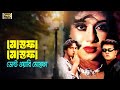 Mustafa Mustafa Don T Worry Mustafa Riaz Shakil Khan Andrew Kishore Bangla Movie Song