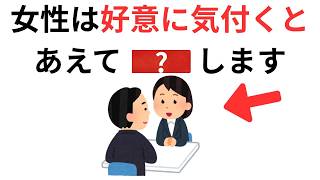 【衝撃】女性は好意に気付くとあえて〇〇する？脈ありを見抜く決定的なサイン