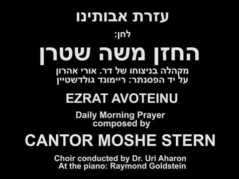 Ezrat Avoteinu -  Cantor Moshe Stern
