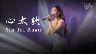 Download lagu Xin Tai Ruan 任賢齊 Richie Jen【心太軟 Too softhearted】- Kartika Wang Cover mp3