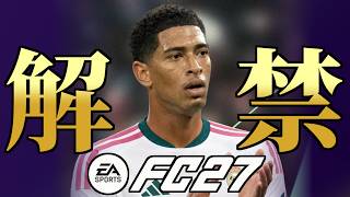 0時～FC27レーティング発表を見よう