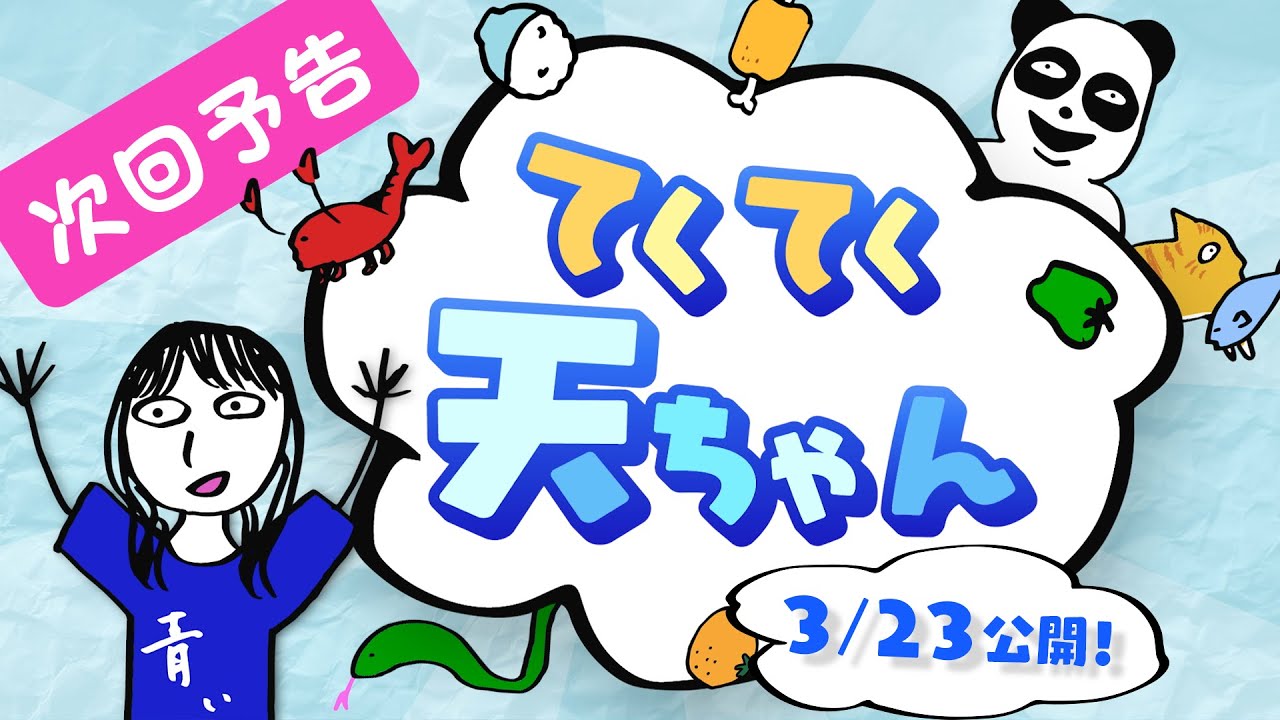 【次回予告】シーズン２サムネクイズ！