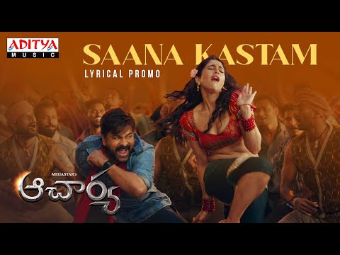 సాన కష్టం సాంగ్ ప్రోమో- ఆచార్య