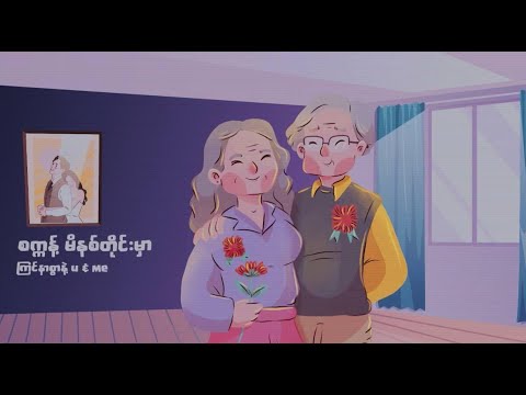 Yaw Yazt , MayBel - You & Me (Official Lyric Video)