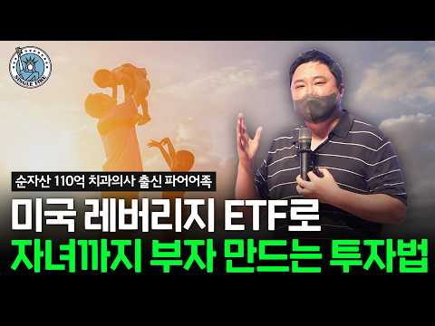 수익률 50배 만드는 미국 지수 레버리지 ETF 장기 투자 전략[2026 싱글파이어 머니쇼]