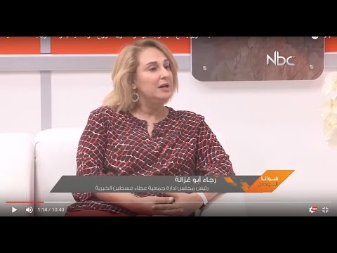 مقابلة تلفزيونية مع السيدة رجاء أبو غزالة والسيدة نجوى خوري حول مشروع ضوء الحياة..2016