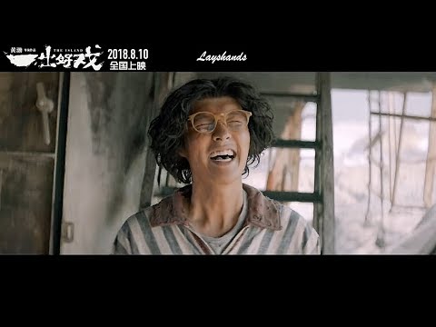 [Eng Sub] The 'The Island' First Trailer feat. Yixing LAY 张艺兴