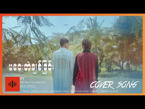 D Htet , Shine Wai Yan Maung - မဝေးတဲ့ချစ်ခြင်း [ Official MV ]