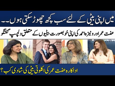 Iffat Omar Ki Beti Ki Shadi Kb? | Dulha Kon Hai? | Vaneezah Ahmed | Madeha Naqvi | SAMAA TV