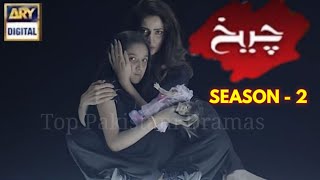 Download lagu Cheekh Season 2 || Cheekh Drama Season 2 Episode 1 || Ary Digital  || Top Pakistani Dramas mp3