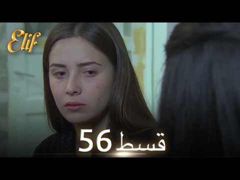 Elif Episode 56 - Urdu Dubbed | Turkish Drama