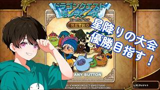 ぼうけんのしょ4 久々のテリワン遊んでくぜ！懐かしくて脳が喜んでますw【ドラゴンクエストモンスターズ テリーのワンダーランドRETRO】