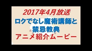 【2018年春アニメ＆時期未定アニメ】新着PV紹介 50作品