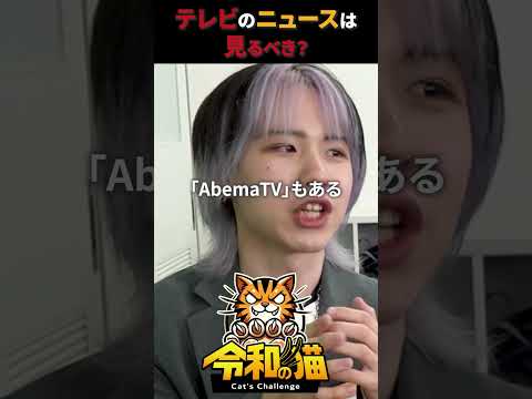 児童教育学科 メディに踊らされてない！？ #令和の猫 #山本康二 #令和の虎じゃないよ