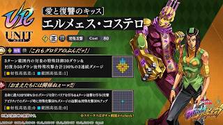 【雑談】エルメェス実装記念配信‼︎【ジョジョの奇妙な冒険 オラオラオーバードライブ】【オラドラ】