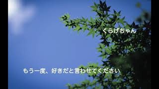 【男性向けボイス】もう一度、好きだと言わせてください【くらげちゃん】