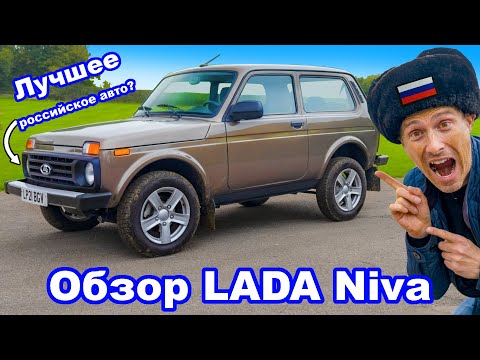 Видео Обзор LADA Niva 2022 от @carwow