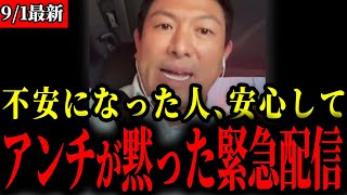 【参政党】神谷代表が例の件について緊急インスタライブを行いました【神谷宗幣/移民問題】