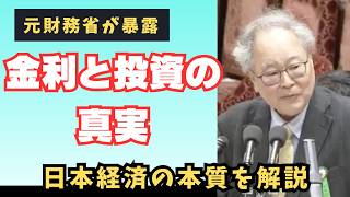 【高橋洋一氏】元財務省が語る、、日本の財政と成長停滞の原因について暴露#日本経済#経済解説#財政問題#金利上昇#公共投資#経済政策#ニュース解説#知らないと損#ショート動画#学び直し