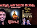 Evaremannaru Swamy Song 2019 Ayyappa Swamy Songs Super Hit Ayyappa Songs Latest Ayyappa Songs